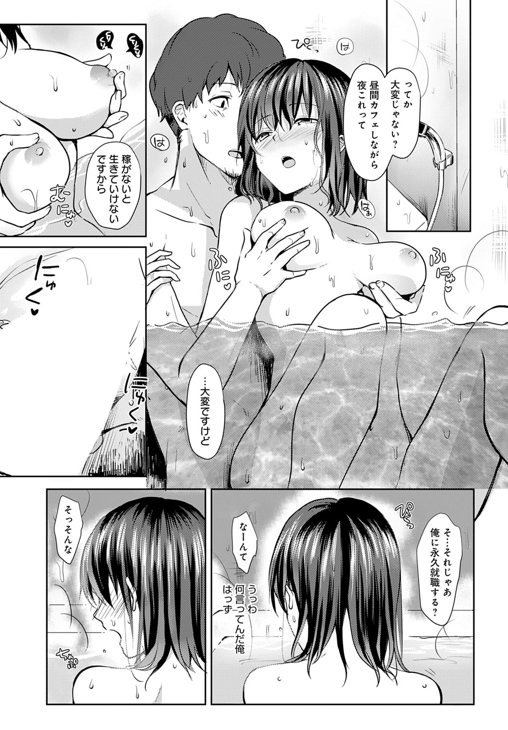 COMIC Anthurium 2023-03 page 456