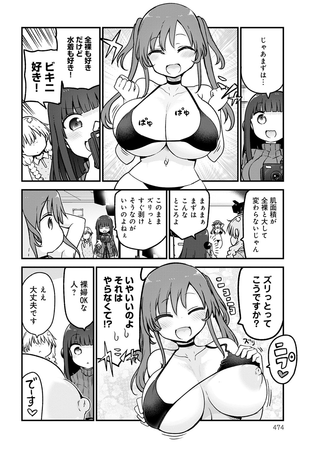 COMIC Anthurium 2023-03 page 475
