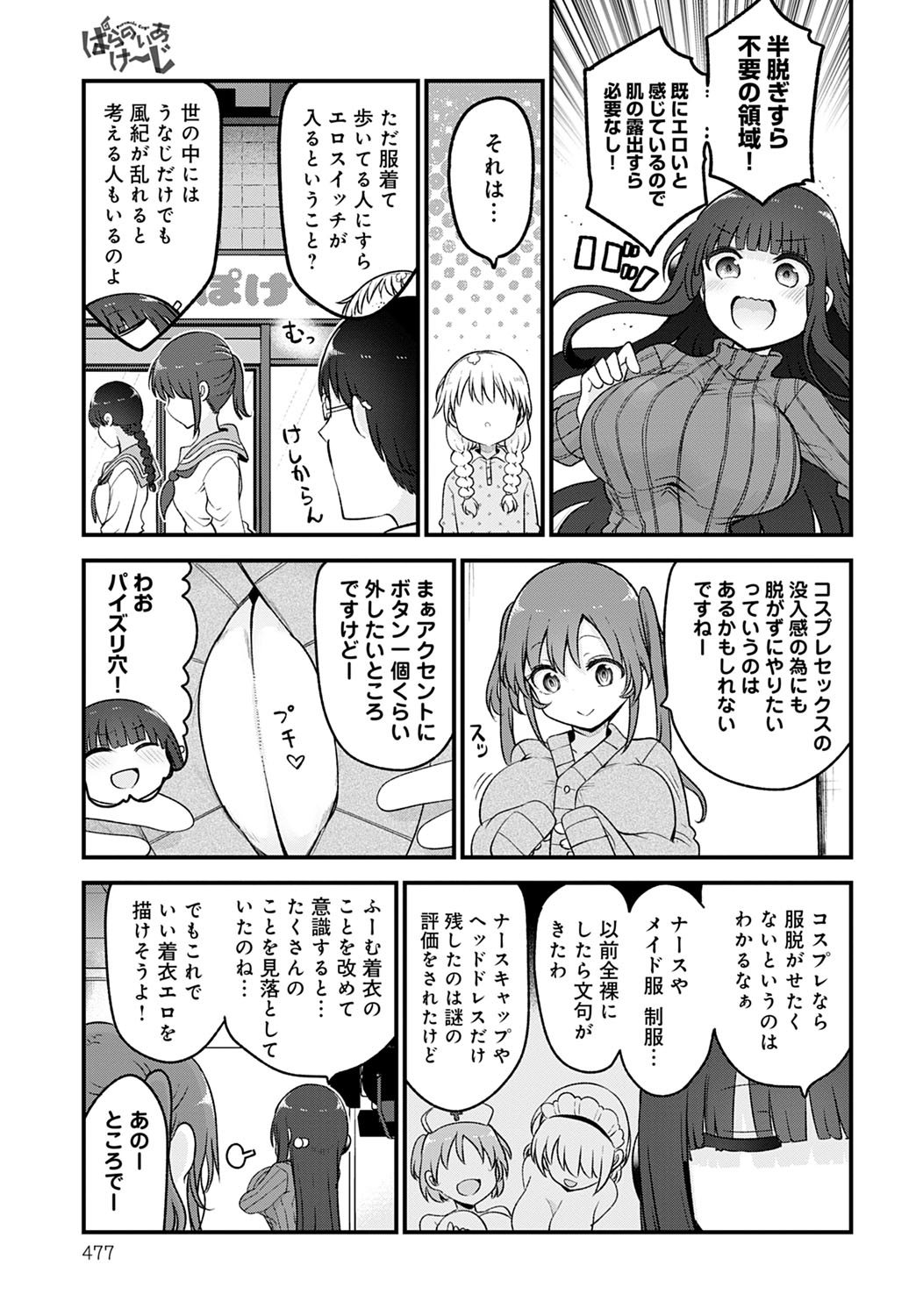 COMIC Anthurium 2023-03 page 478