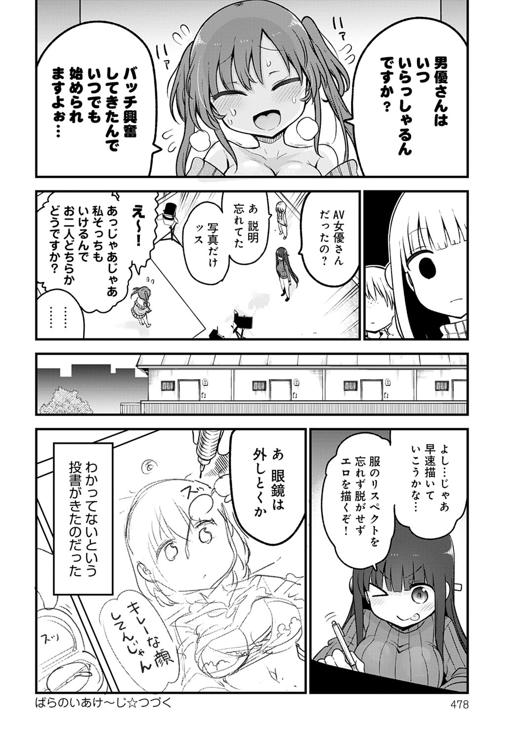COMIC Anthurium 2023-03 page 479