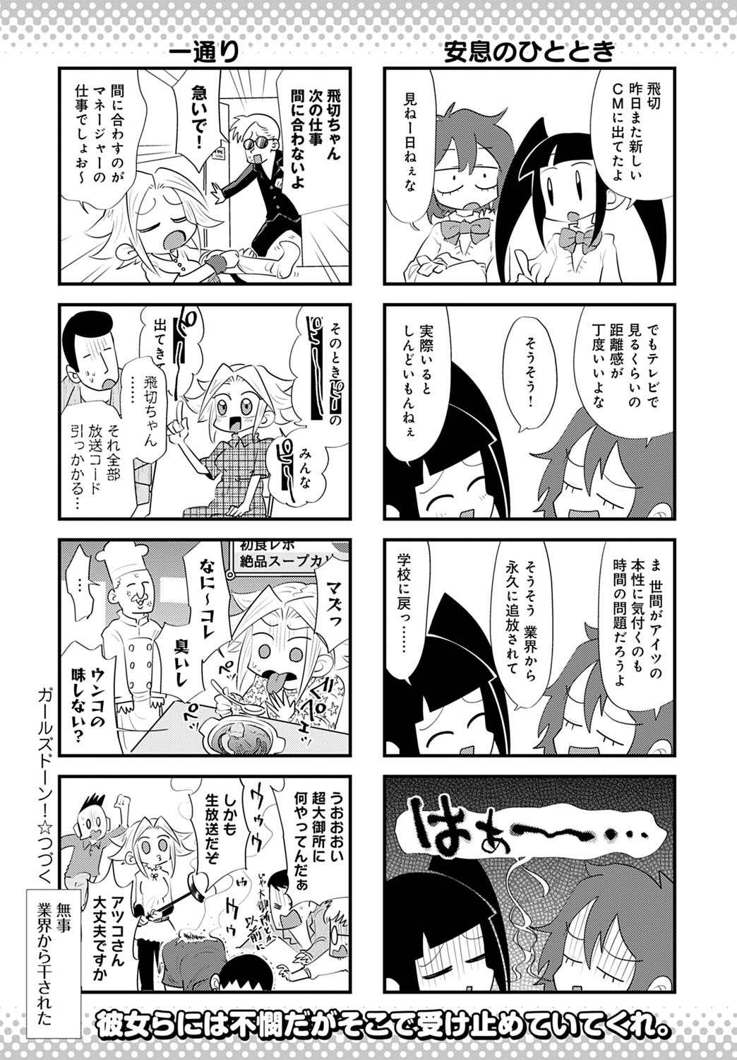 COMIC Anthurium 2023-03 page 483