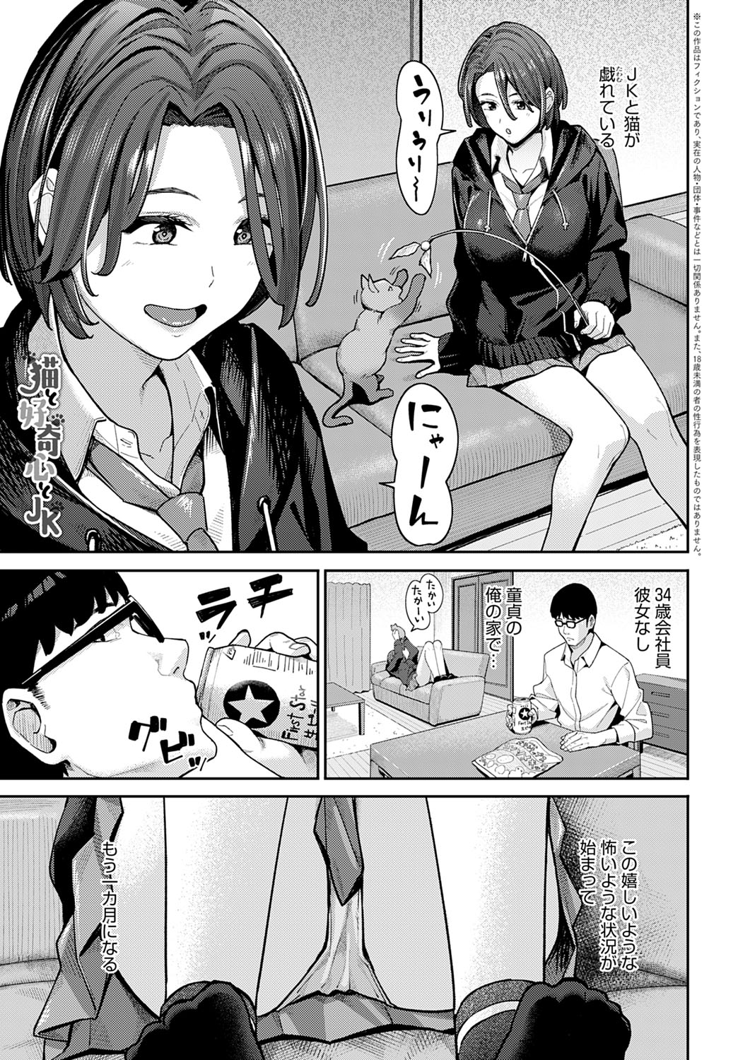 COMIC Anthurium 2023-03 page 74