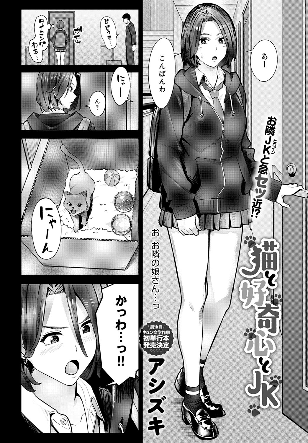 COMIC Anthurium 2023-03 page 77