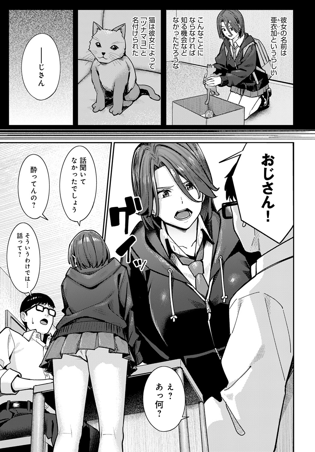 COMIC Anthurium 2023-03 page 80