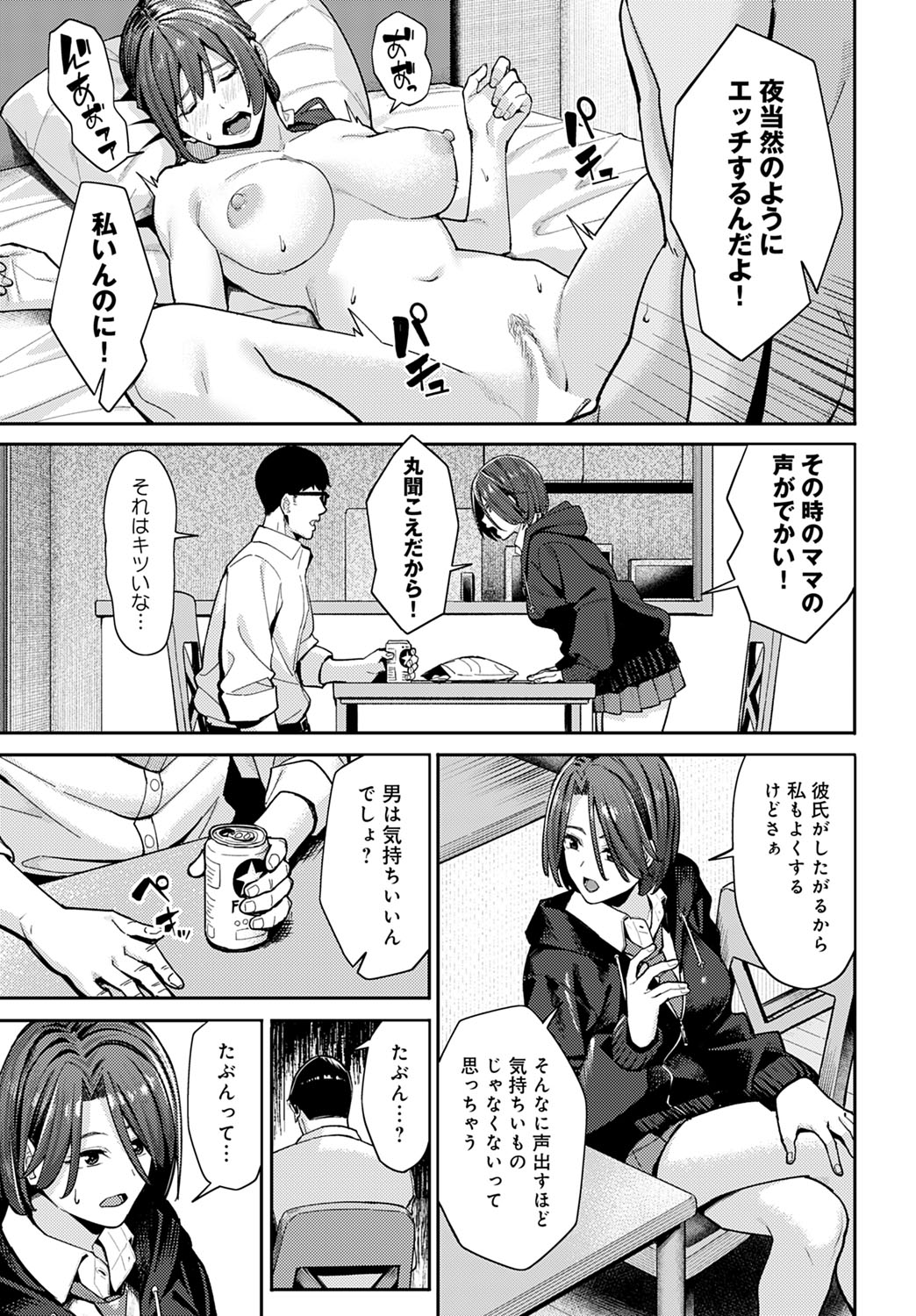 COMIC Anthurium 2023-03 page 82