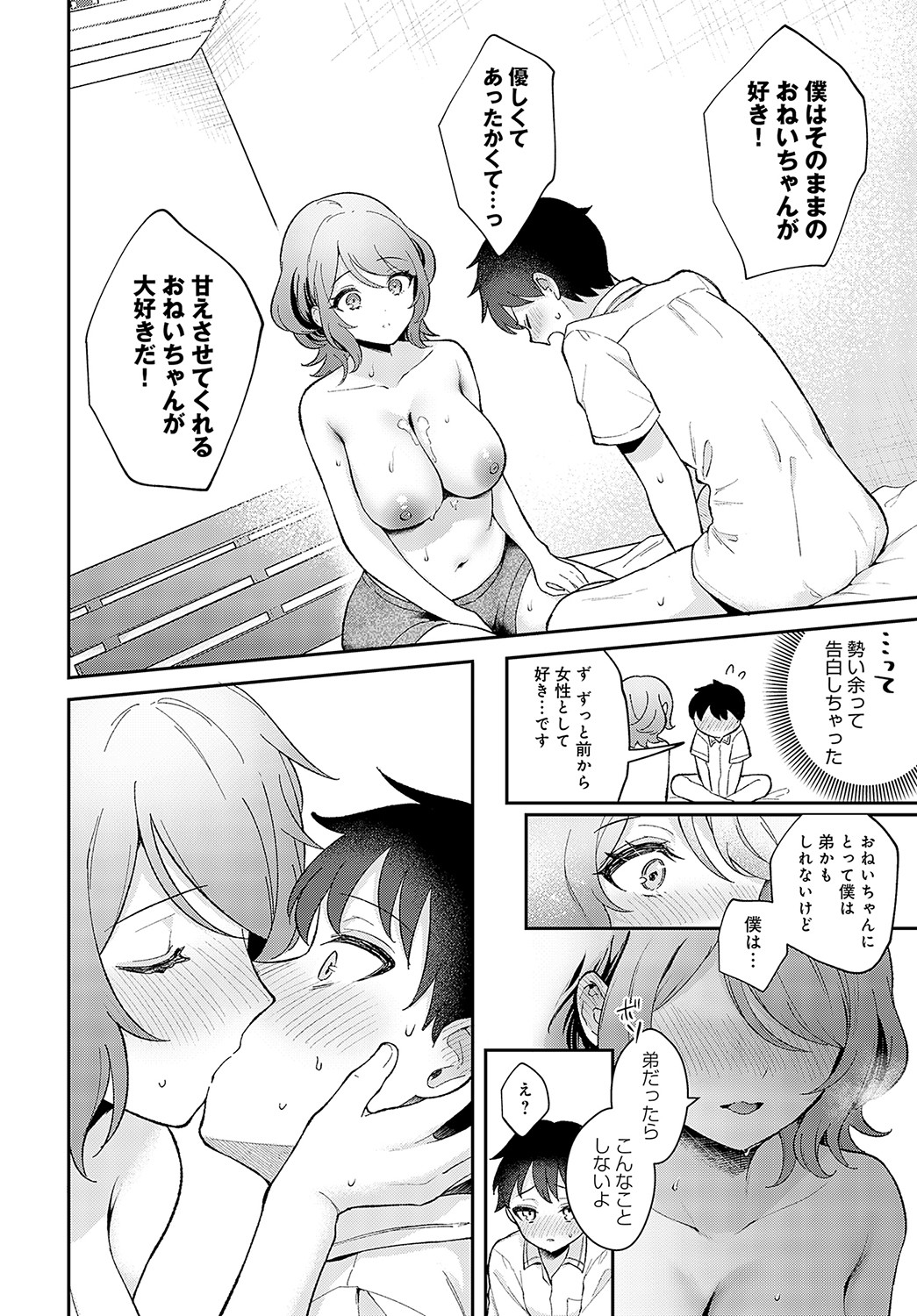 COMIC Anthurium 2023-05 page 107
