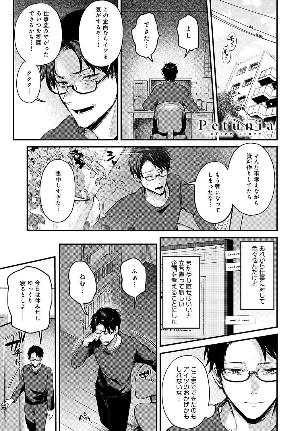COMIC Anthurium 2023-05 page 12