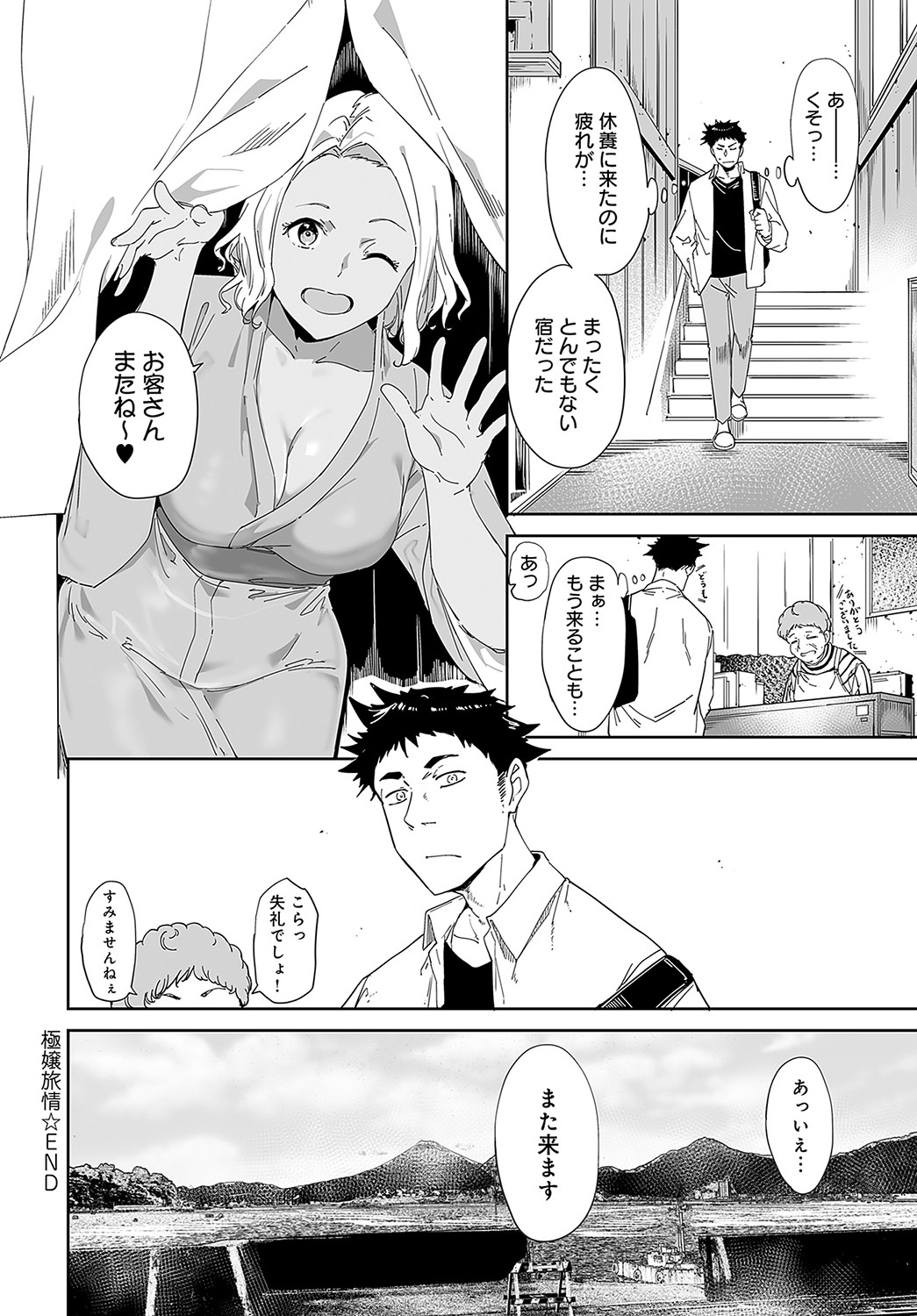 COMIC Anthurium 2023-05 page 163