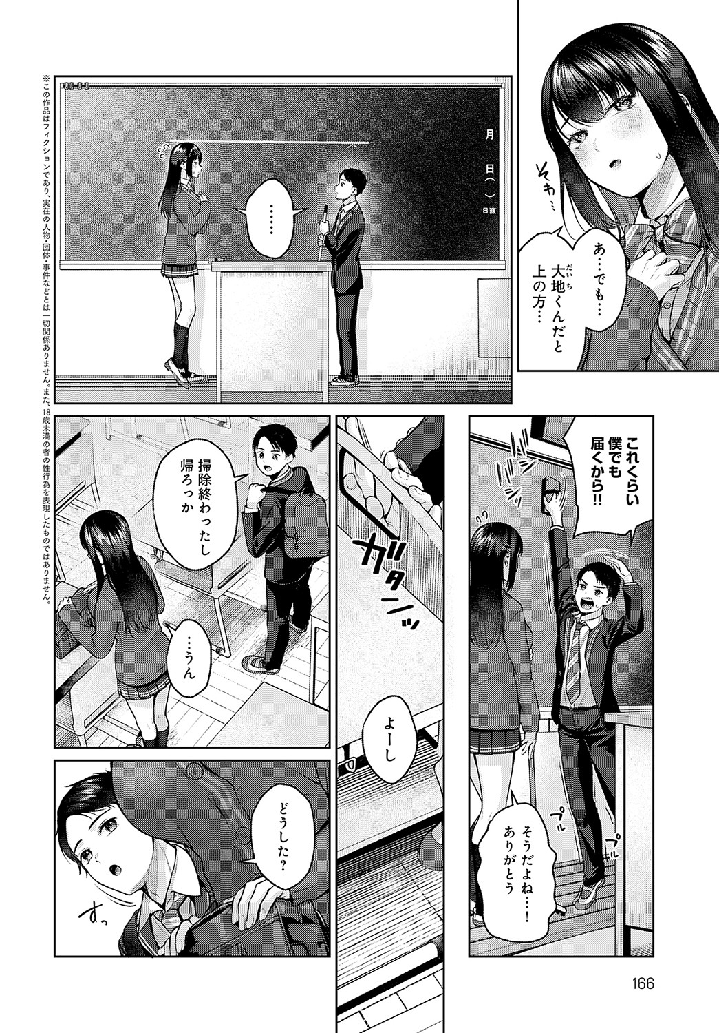 COMIC Anthurium 2023-05 page 167