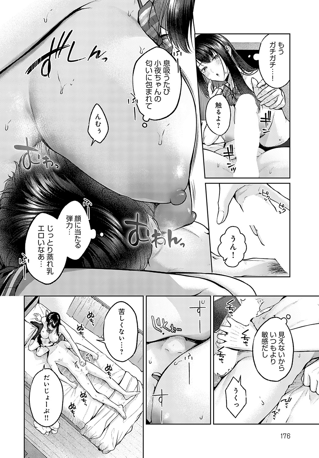 COMIC Anthurium 2023-05 page 177