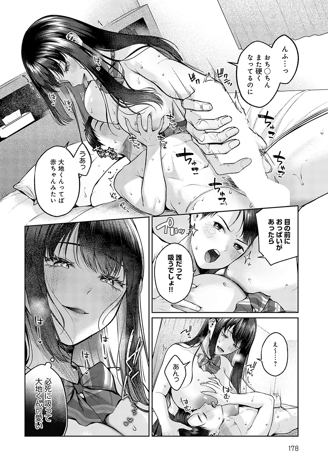 COMIC Anthurium 2023-05 page 179