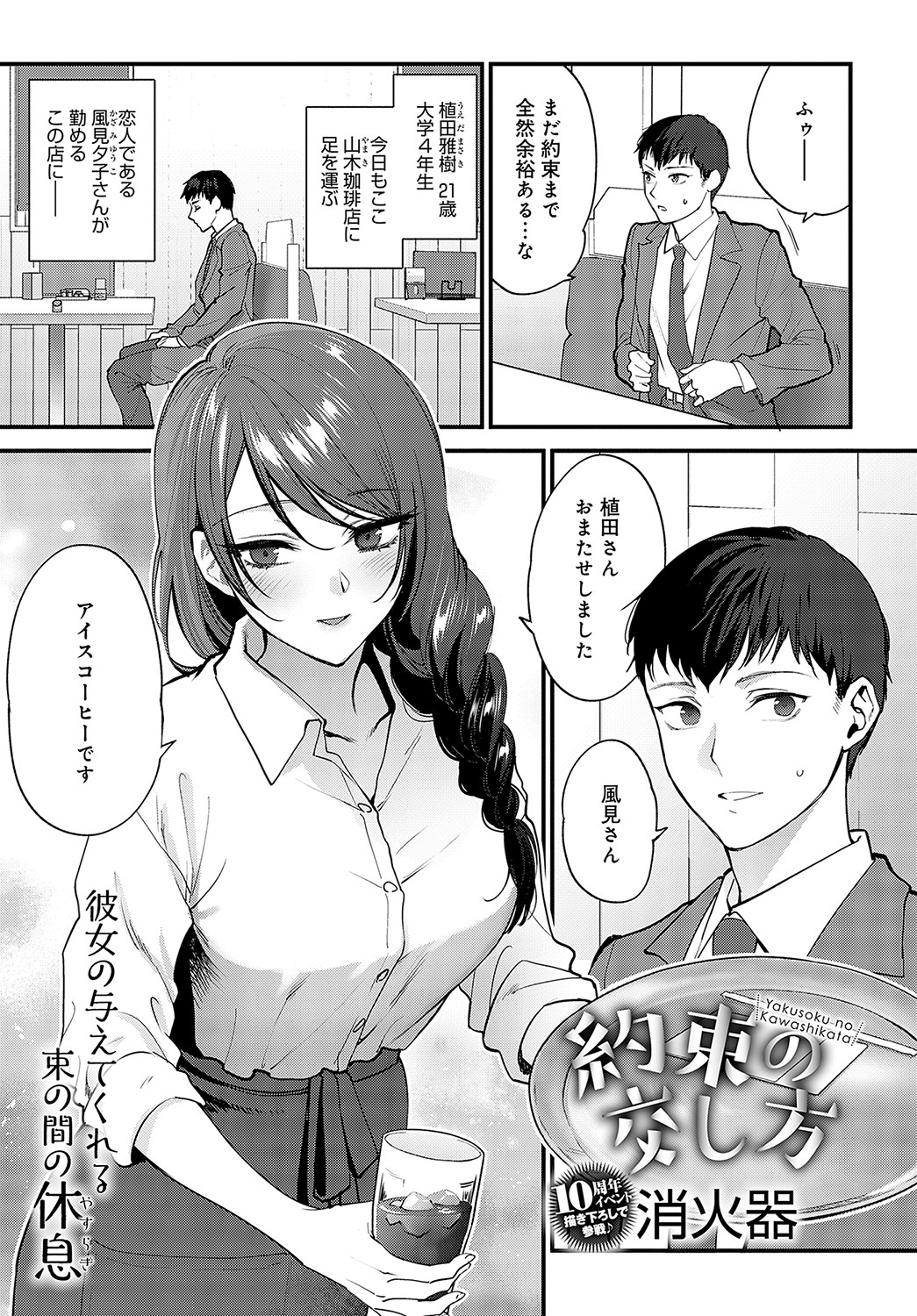 COMIC Anthurium 2023-05 page 192