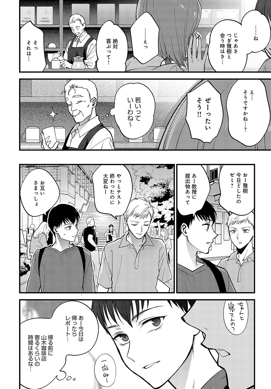 COMIC Anthurium 2023-05 page 201