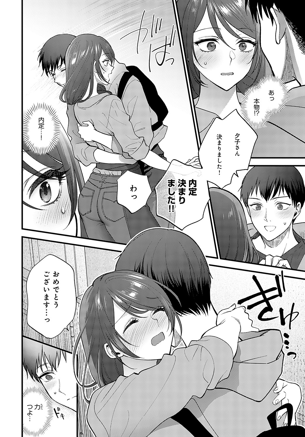 COMIC Anthurium 2023-05 page 207
