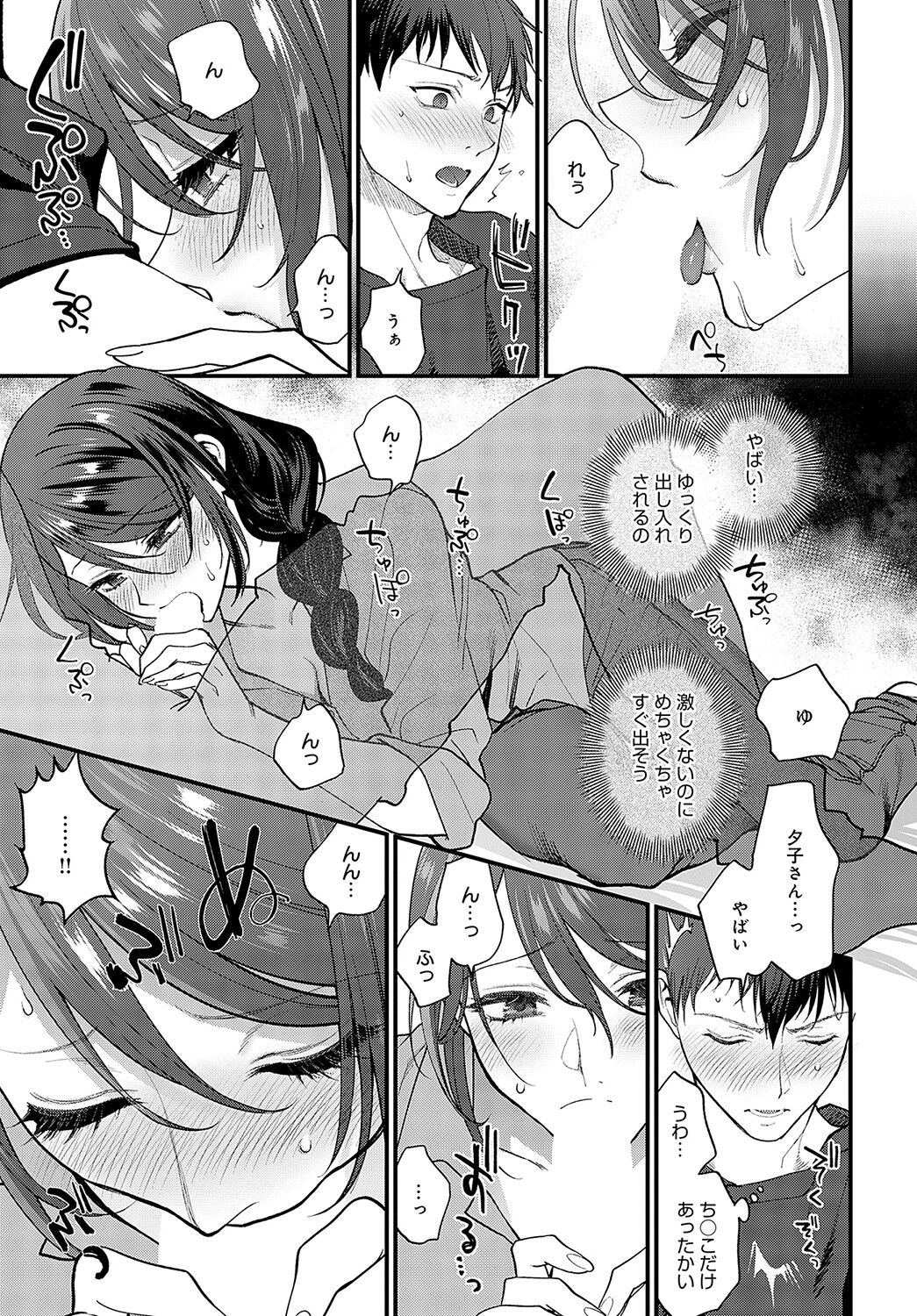COMIC Anthurium 2023-05 page 212