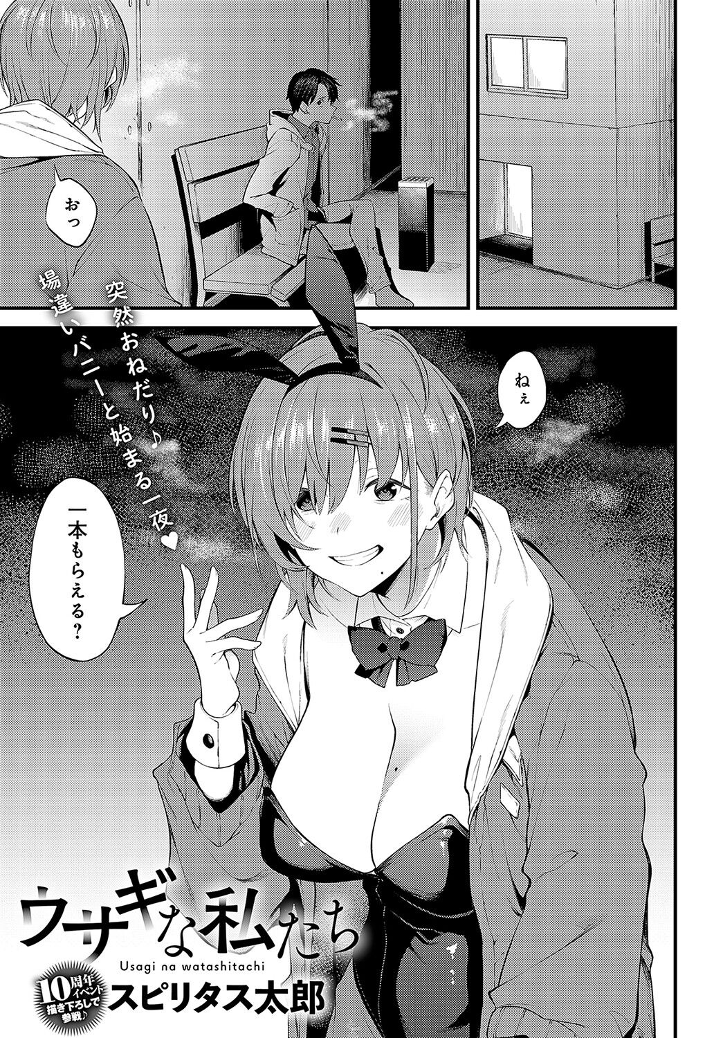 COMIC Anthurium 2023-05 page 230