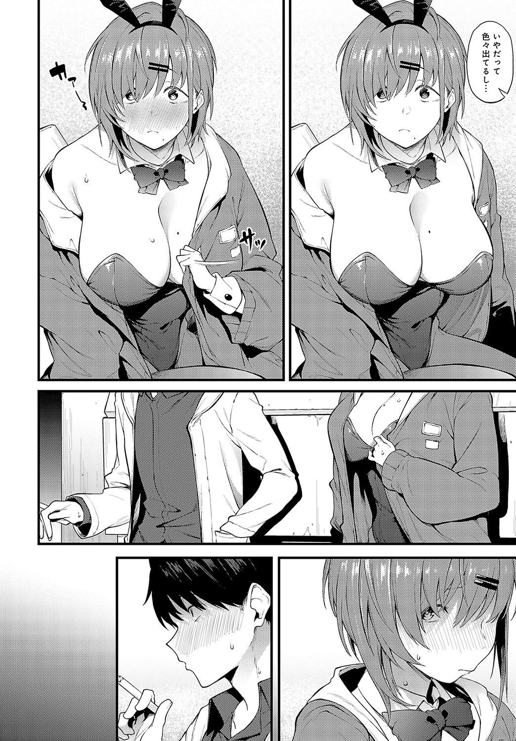 COMIC Anthurium 2023-05 page 233