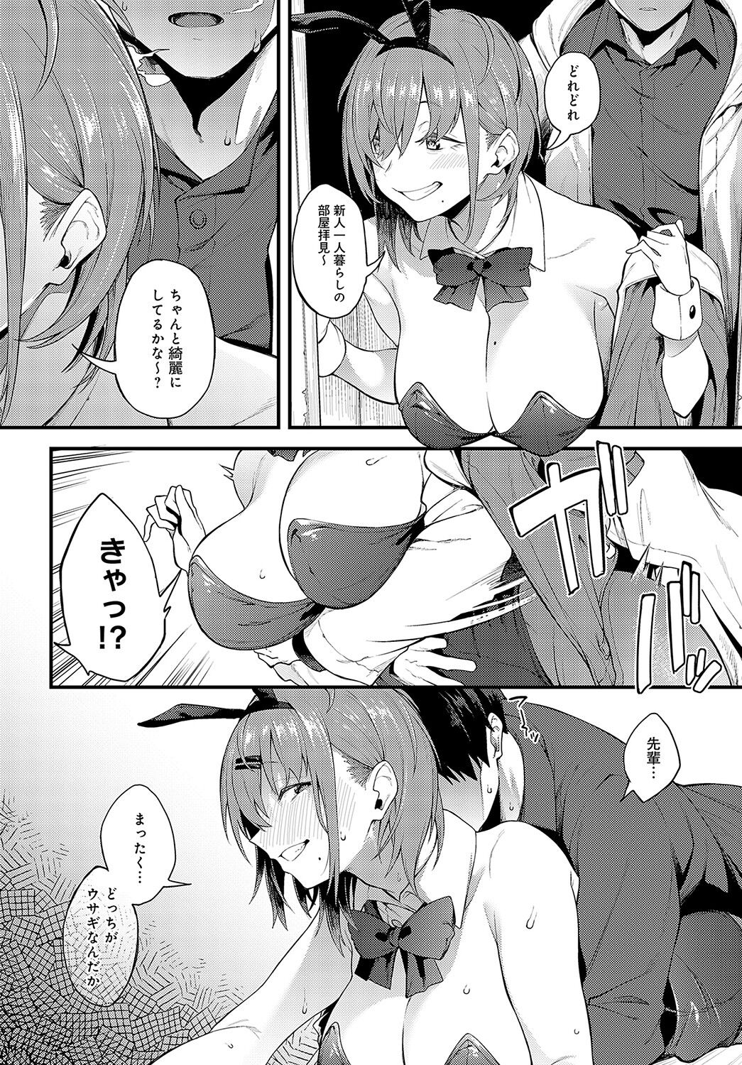 COMIC Anthurium 2023-05 page 237