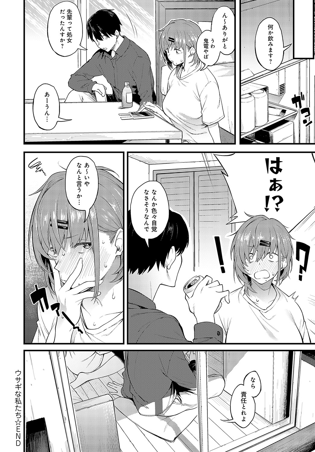 COMIC Anthurium 2023-05 page 249