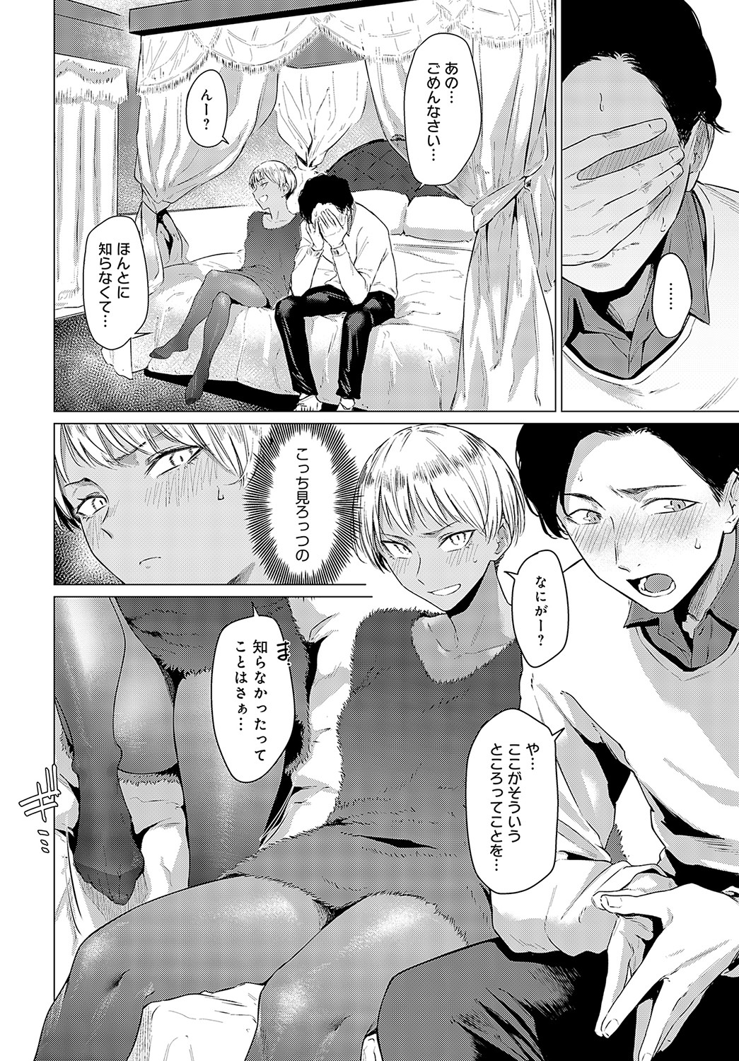COMIC Anthurium 2023-05 page 253