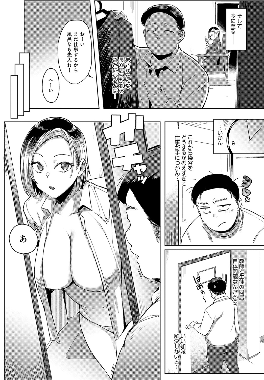 COMIC Anthurium 2023-05 page 280