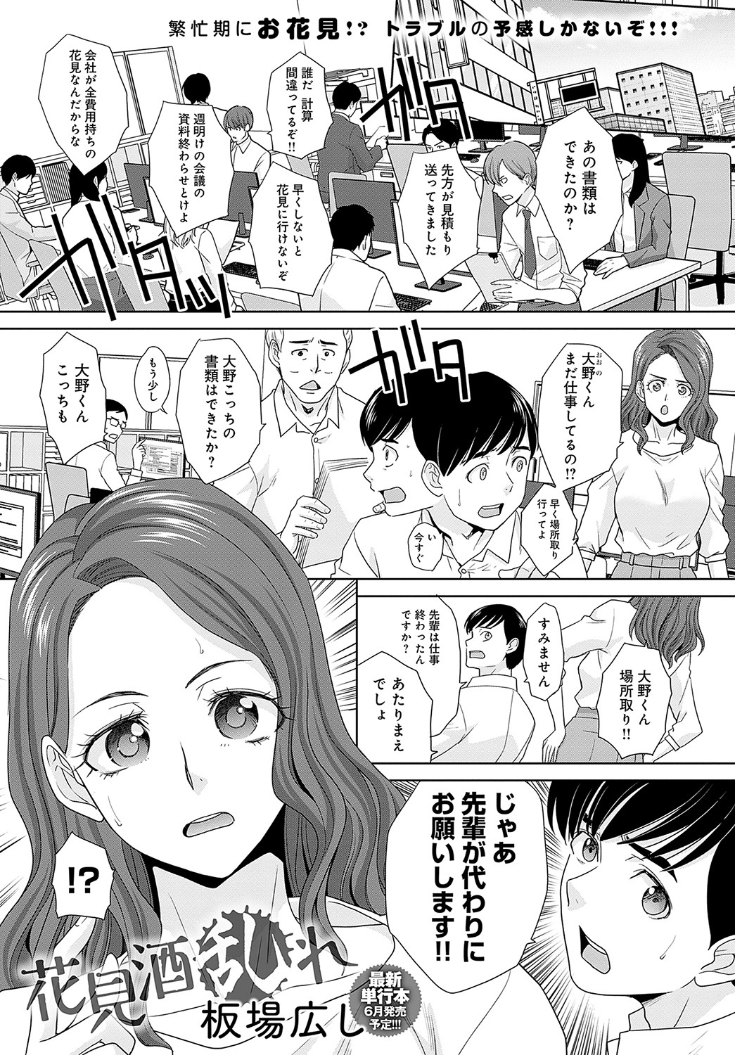 COMIC Anthurium 2023-05 page 412