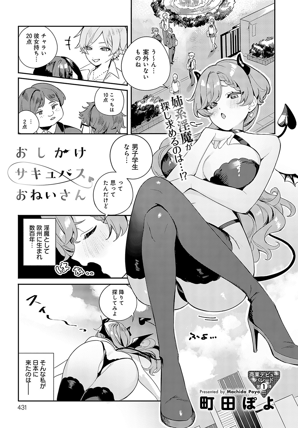 COMIC Anthurium 2023-05 page 432