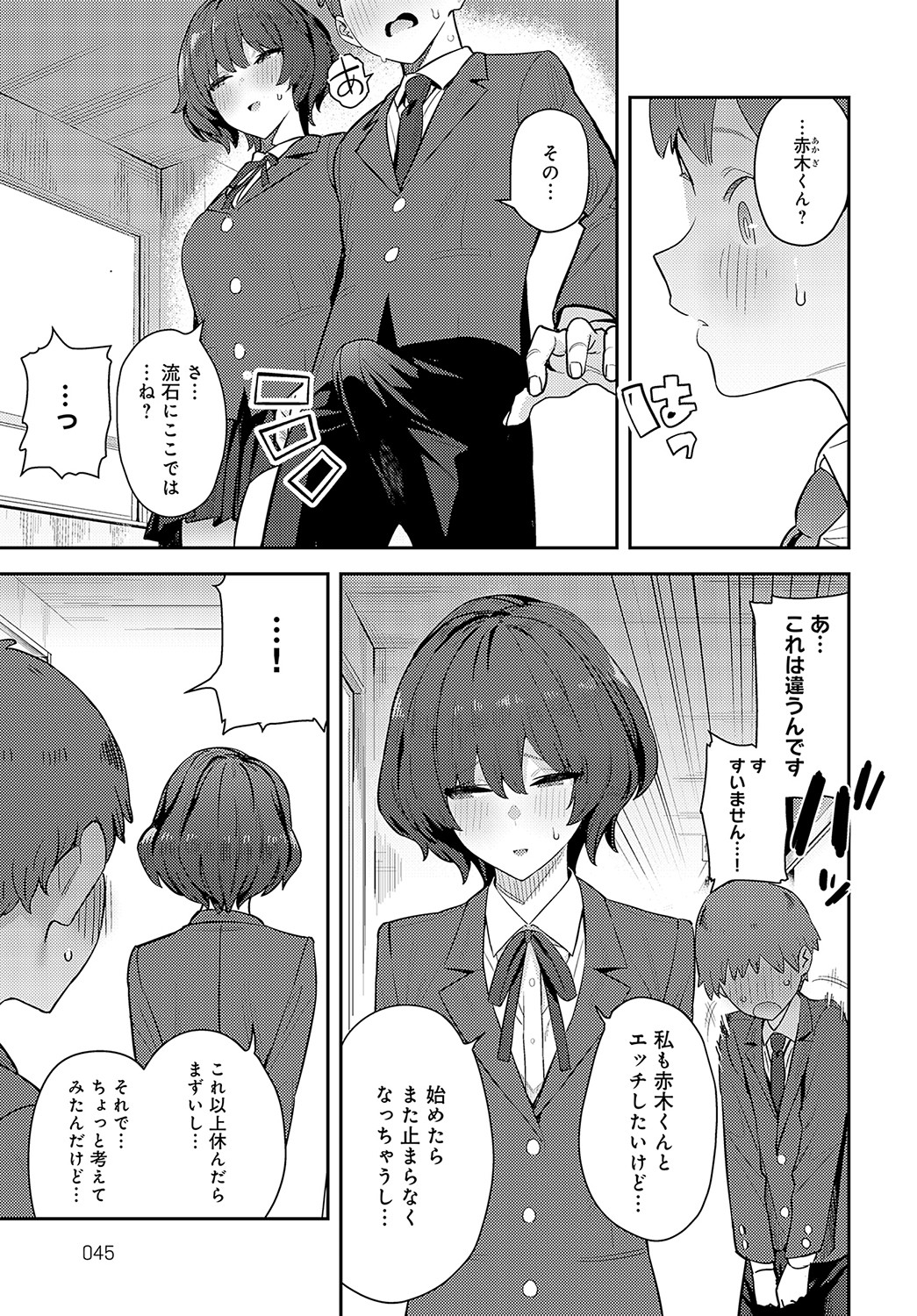 COMIC Anthurium 2023-05 page 46