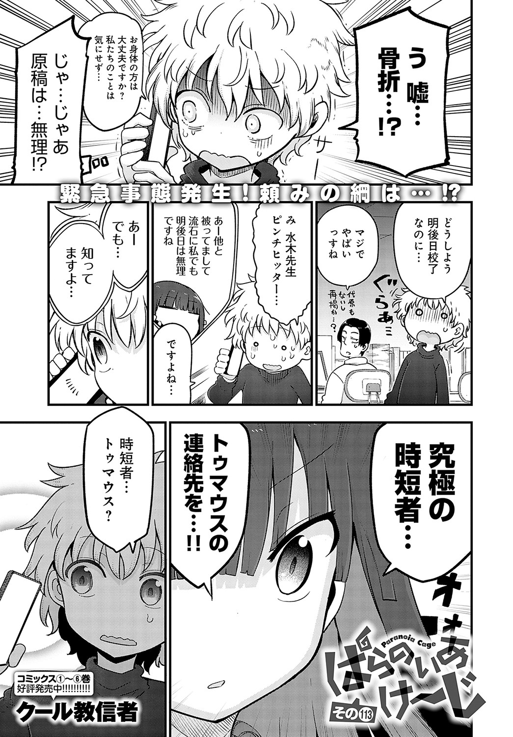 COMIC Anthurium 2023-05 page 506