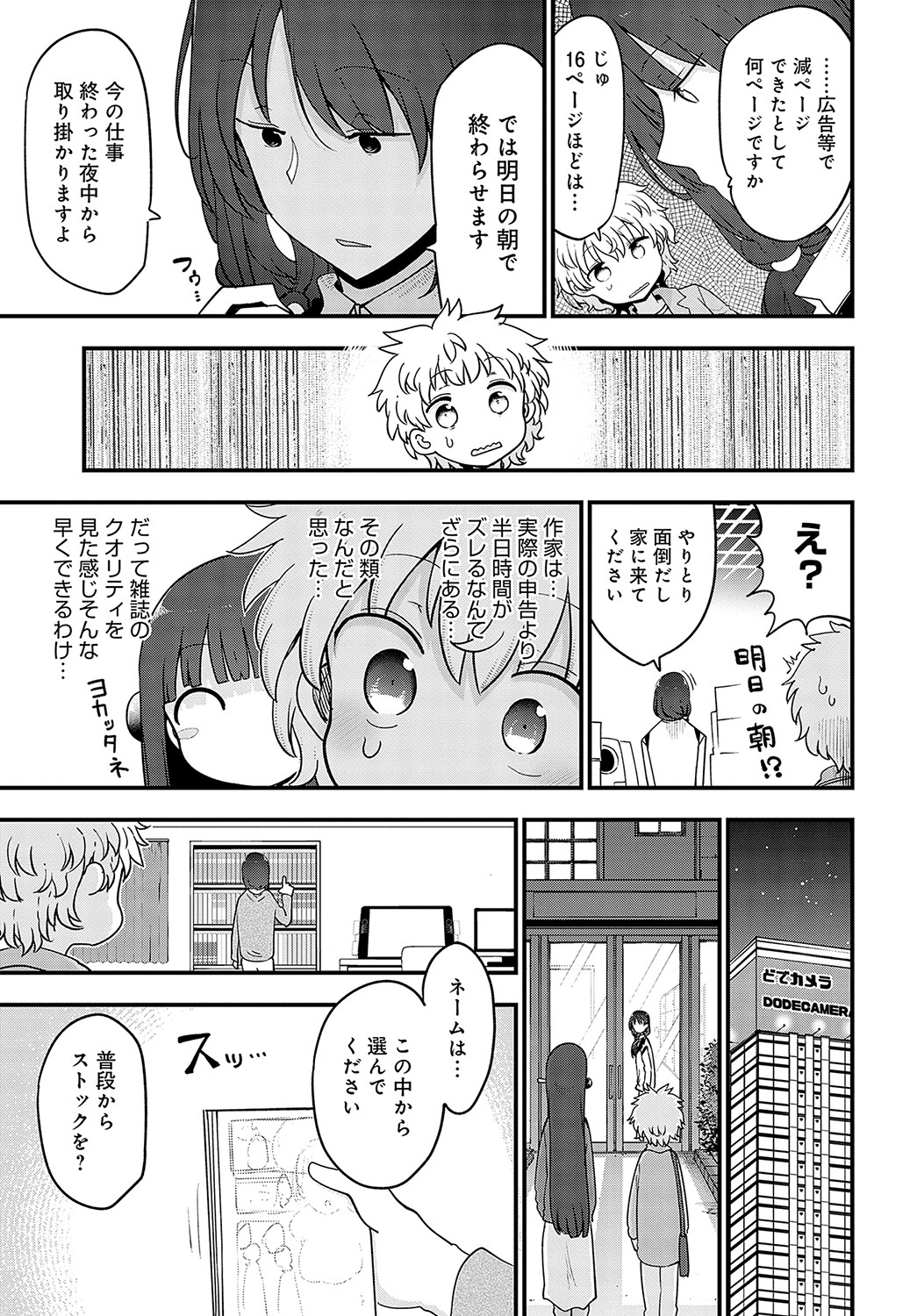 COMIC Anthurium 2023-05 page 508