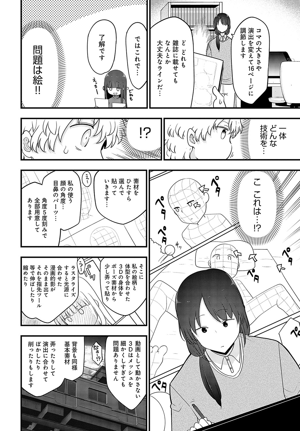 COMIC Anthurium 2023-05 page 509