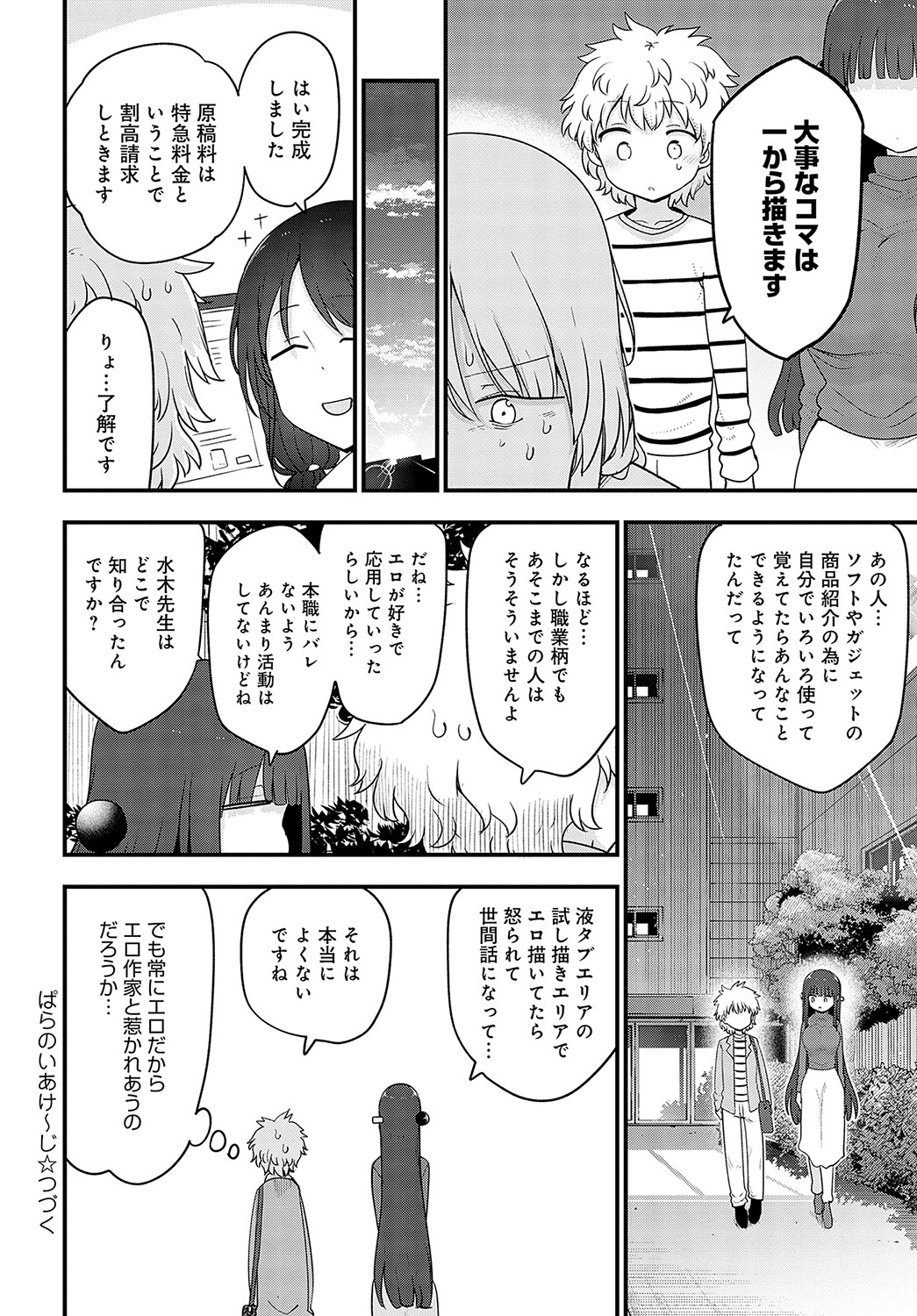 COMIC Anthurium 2023-05 page 511