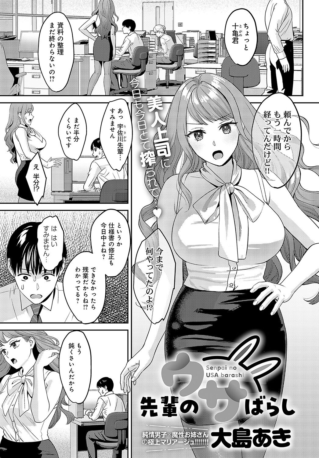 COMIC Anthurium 2023-05 page 60