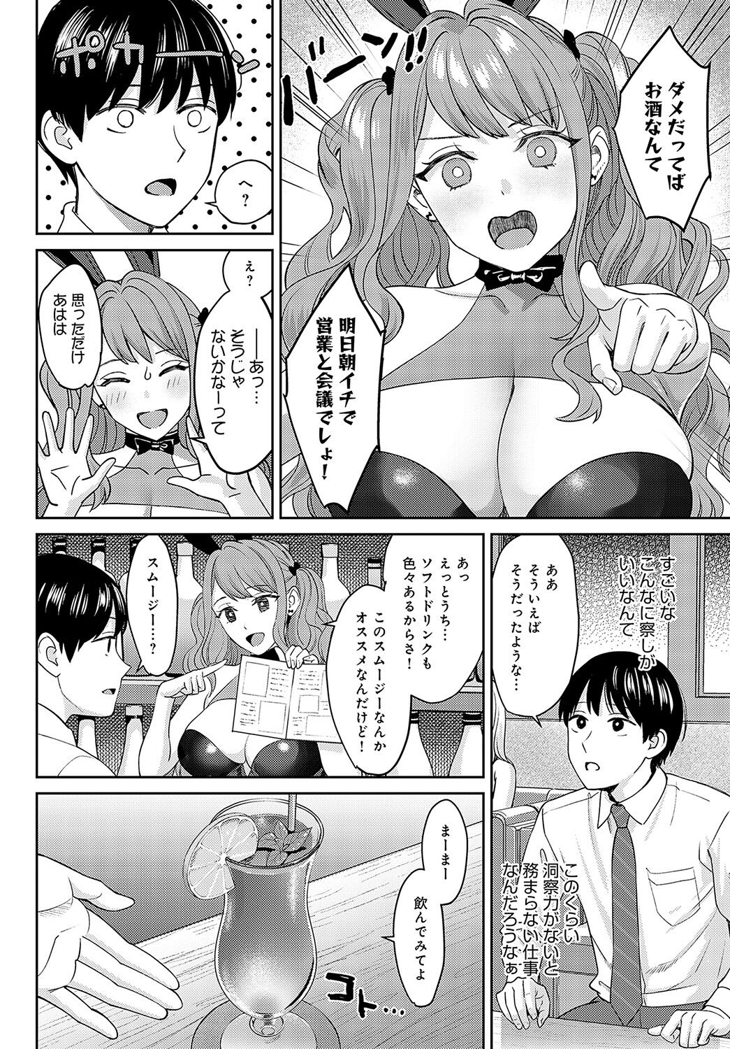 COMIC Anthurium 2023-05 page 67