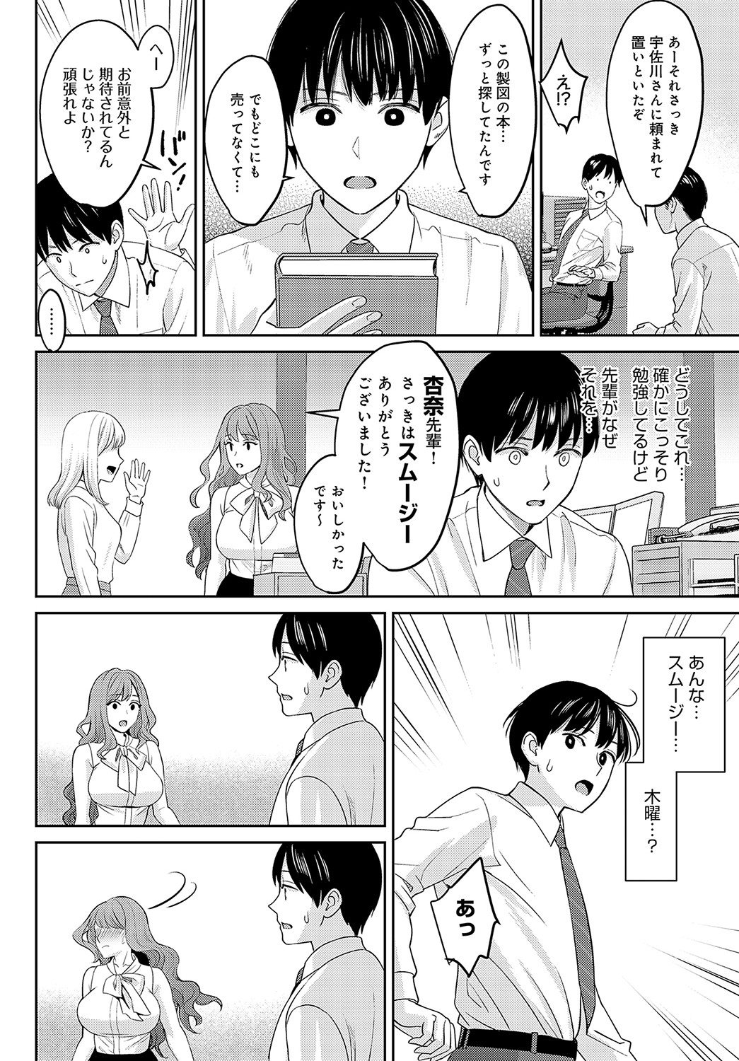COMIC Anthurium 2023-05 page 71