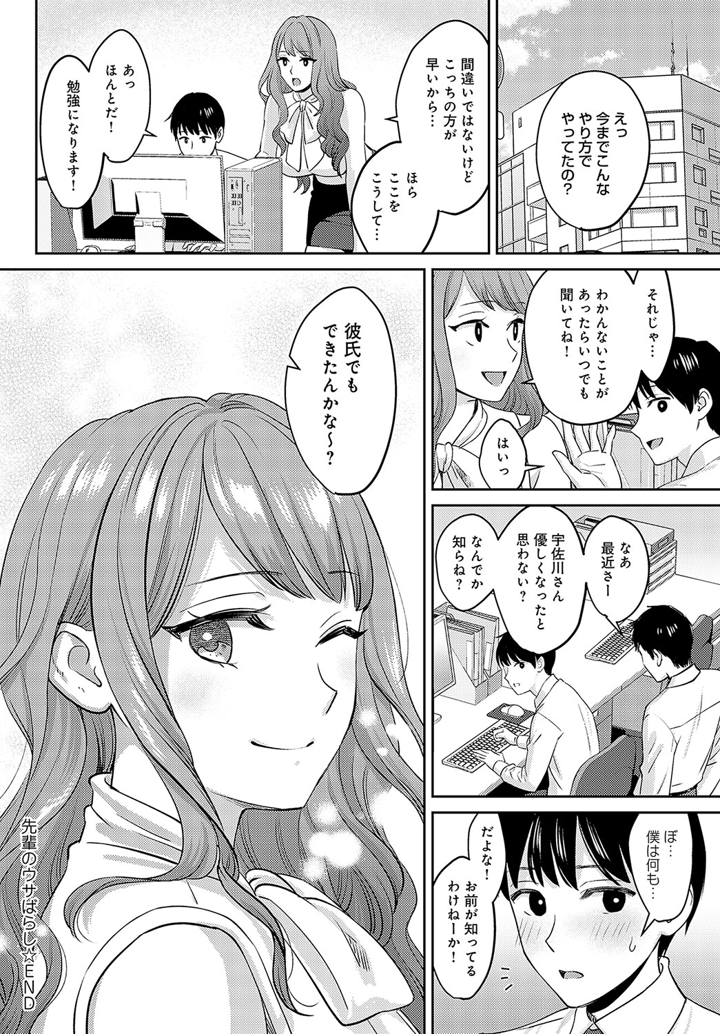 COMIC Anthurium 2023-05 page 89
