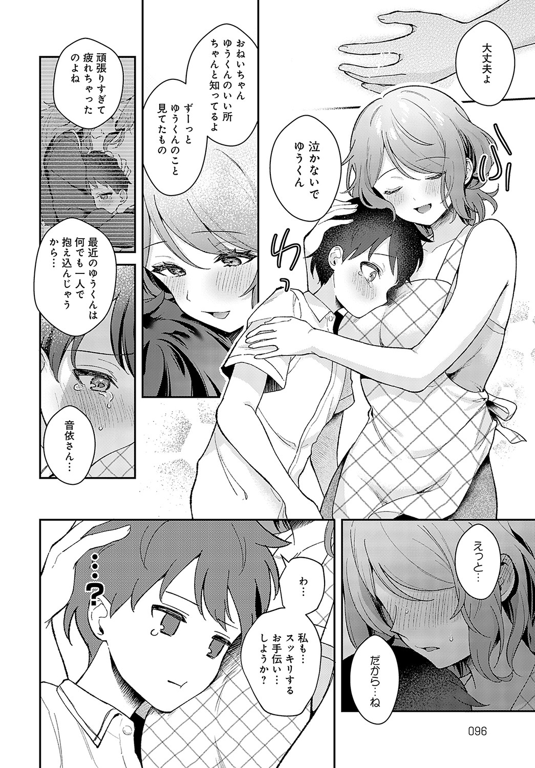 COMIC Anthurium 2023-05 page 97