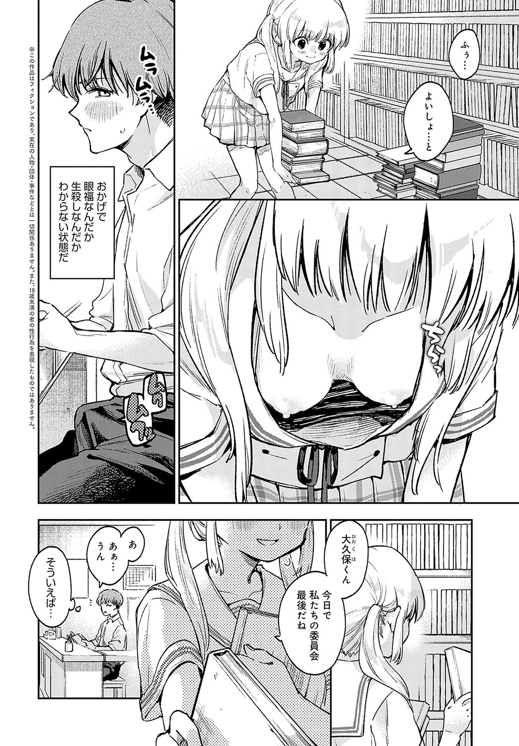 COMIC Anthurium 2023-09 page 119