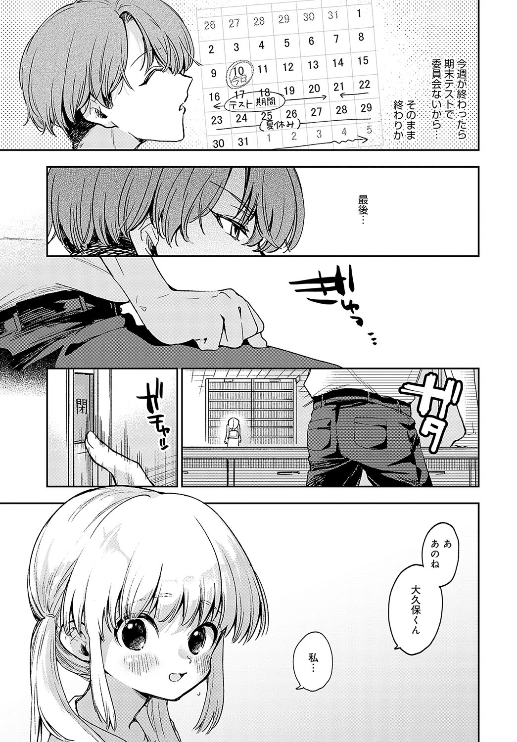 COMIC Anthurium 2023-09 page 120