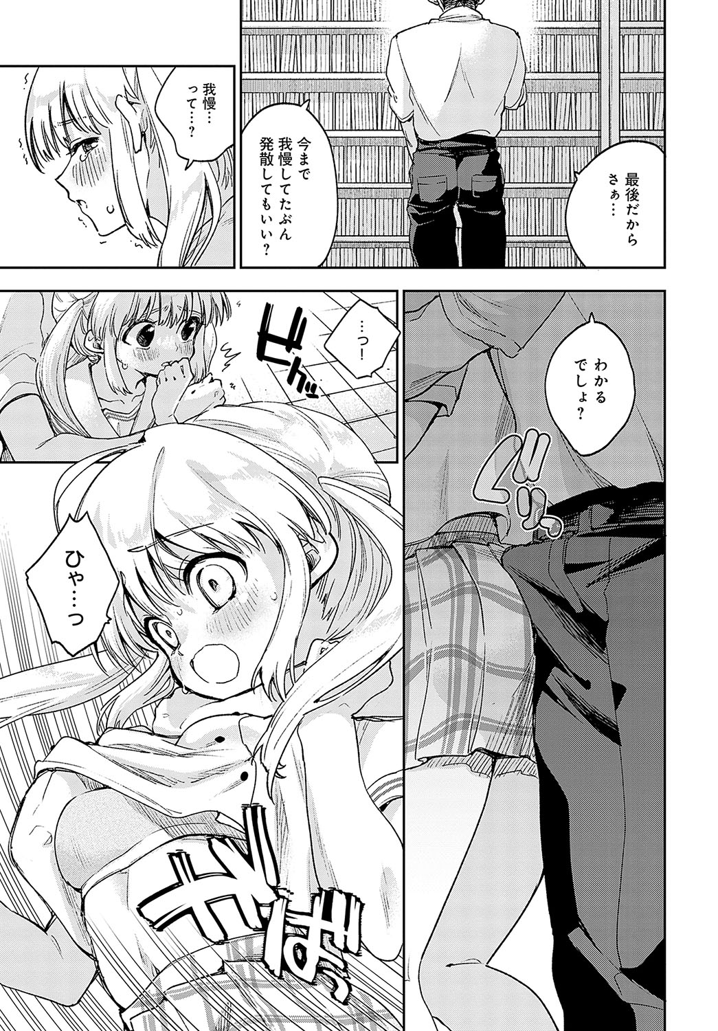 COMIC Anthurium 2023-09 page 122