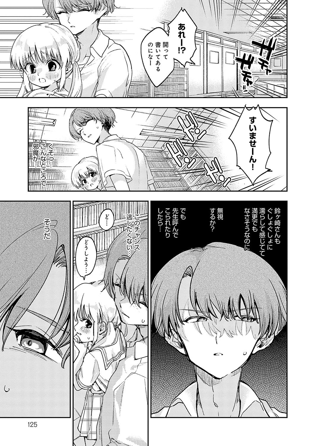 COMIC Anthurium 2023-09 page 126
