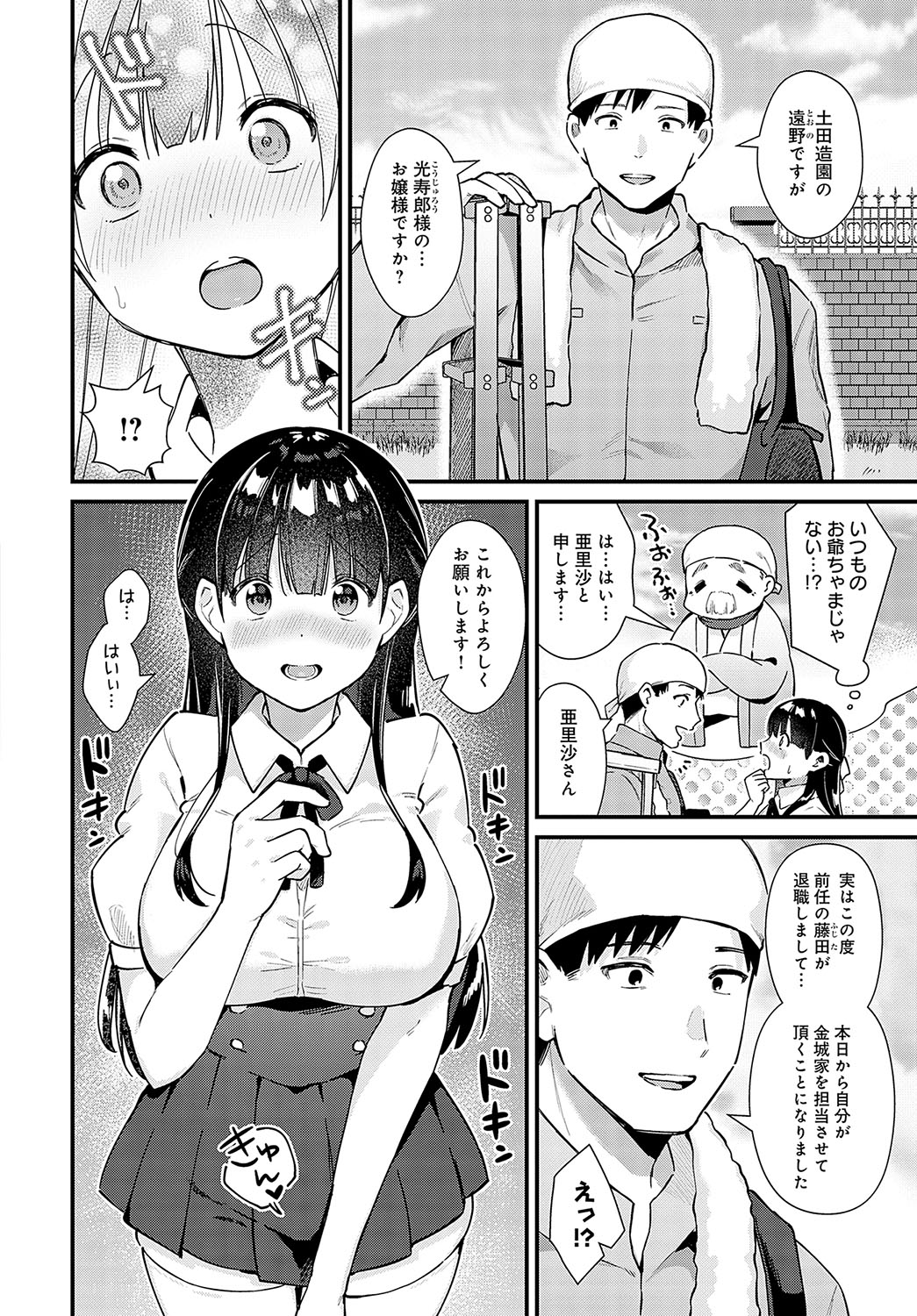 COMIC Anthurium 2023-09 page 197