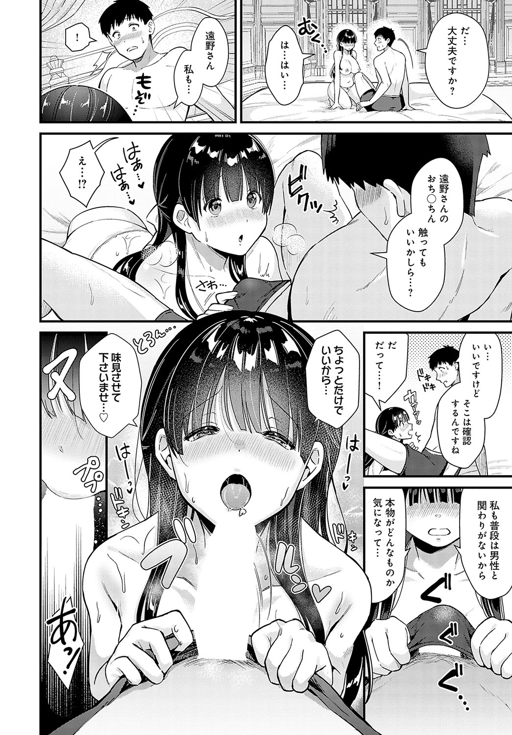 COMIC Anthurium 2023-09 page 205