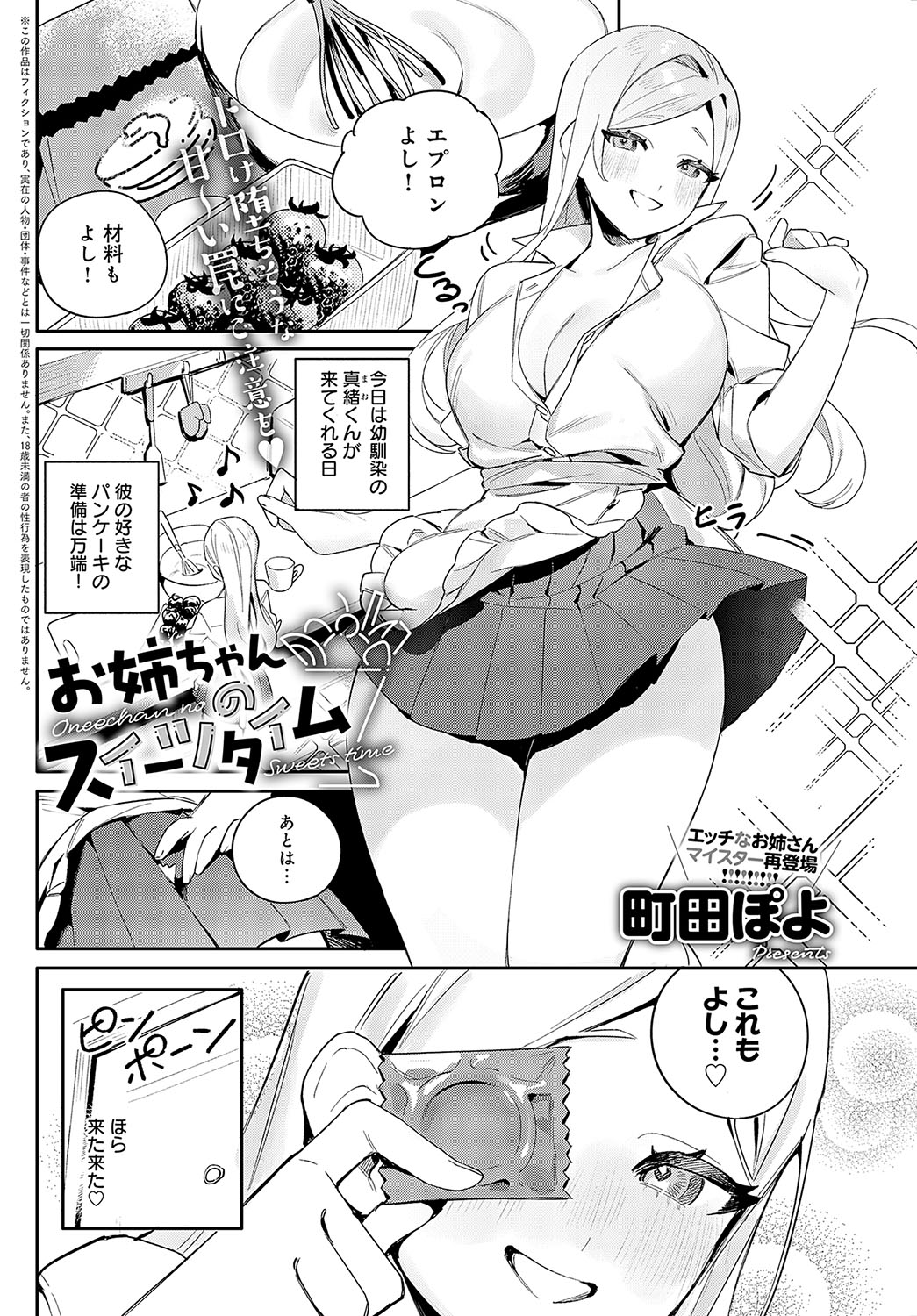 COMIC Anthurium 2023-09 page 242