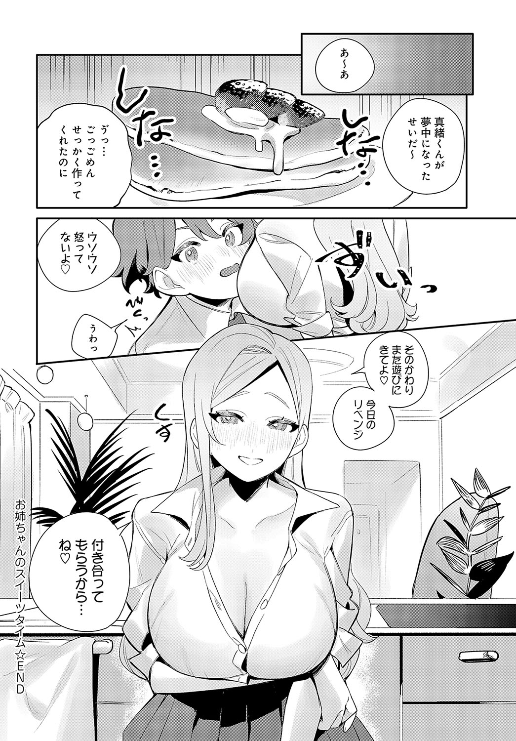 COMIC Anthurium 2023-09 page 267