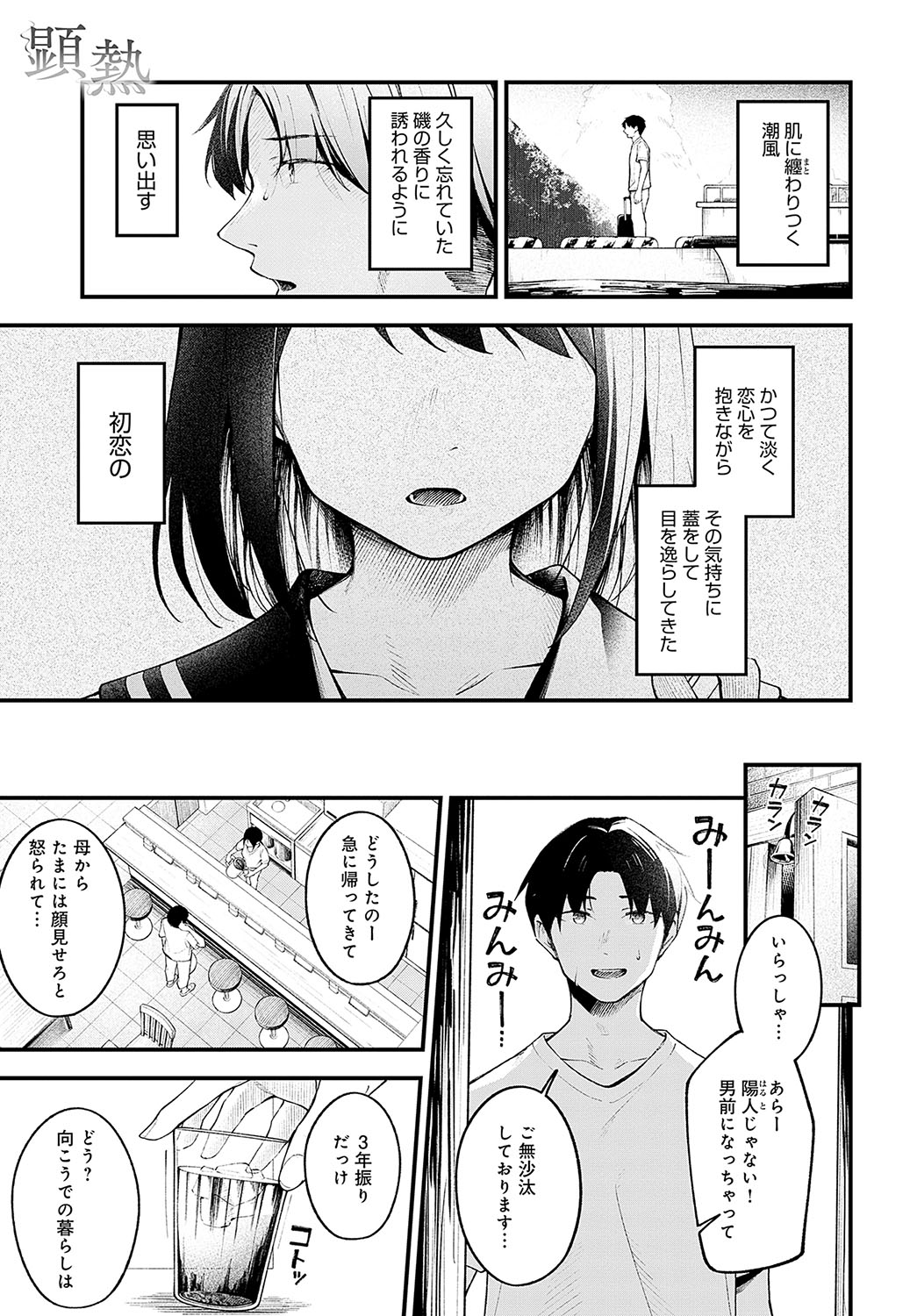 COMIC Anthurium 2023-09 page 268