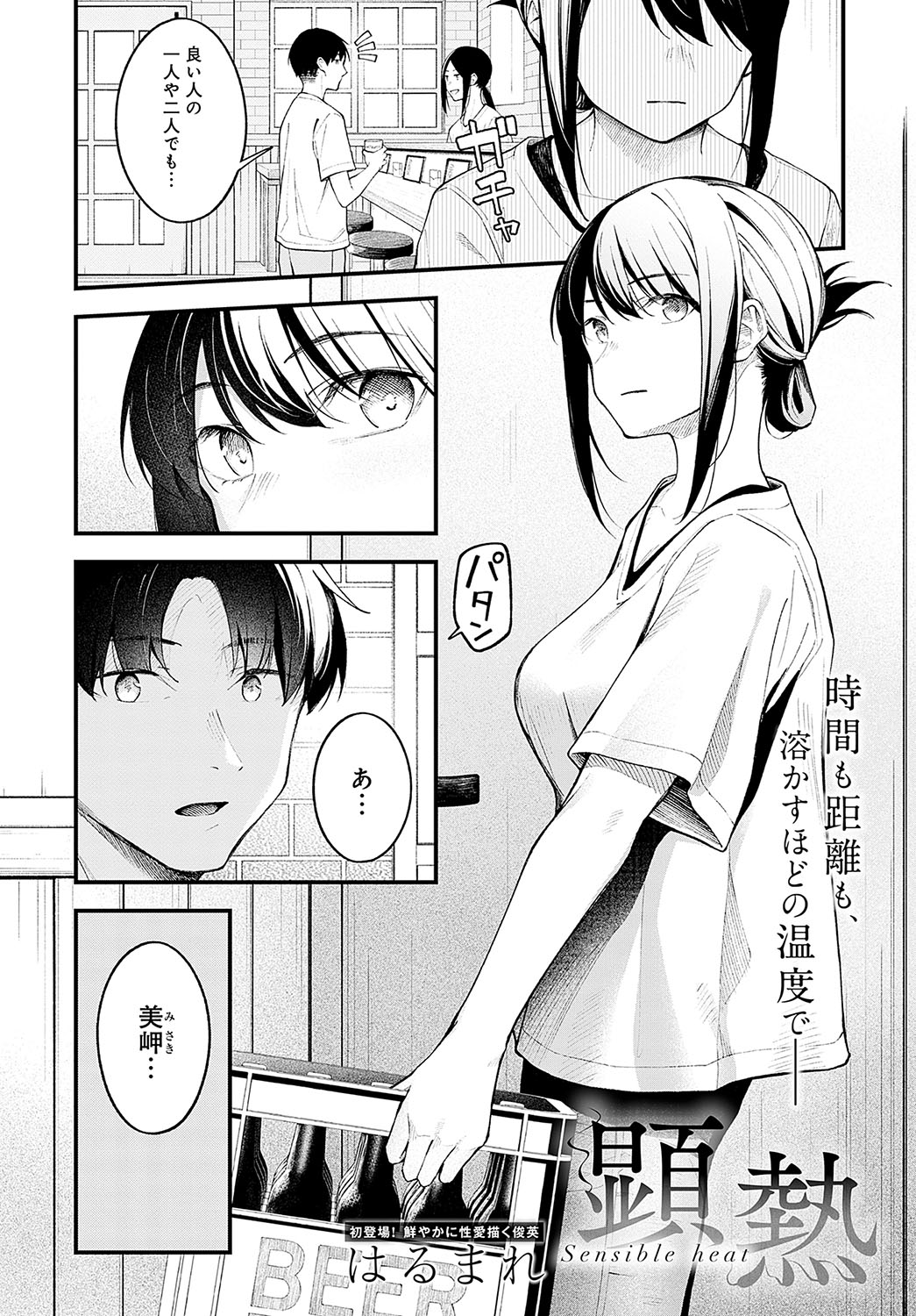 COMIC Anthurium 2023-09 page 269