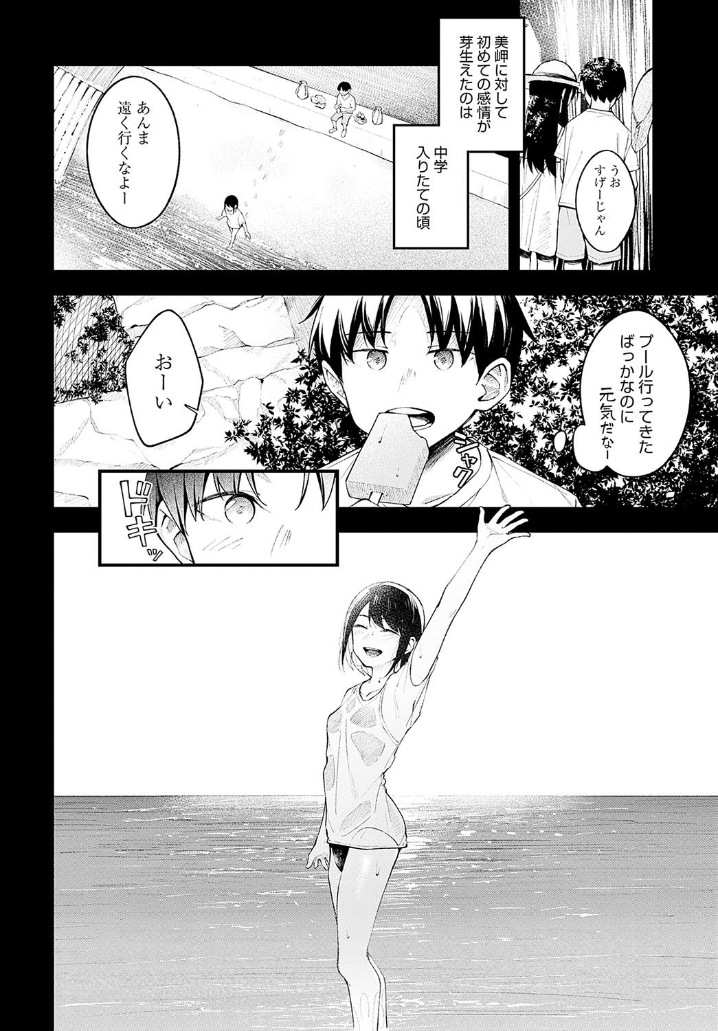 COMIC Anthurium 2023-09 page 271