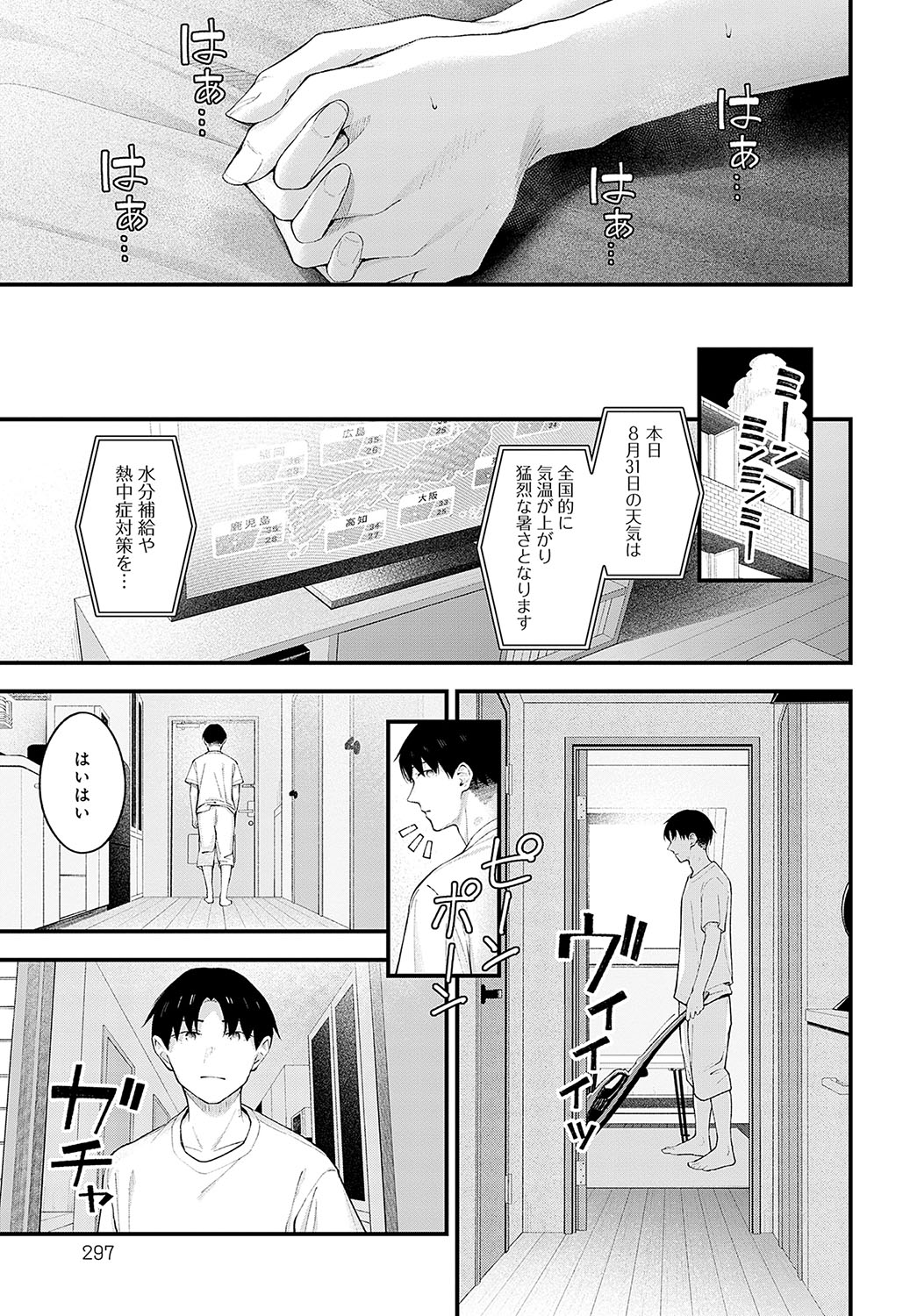 COMIC Anthurium 2023-09 page 298