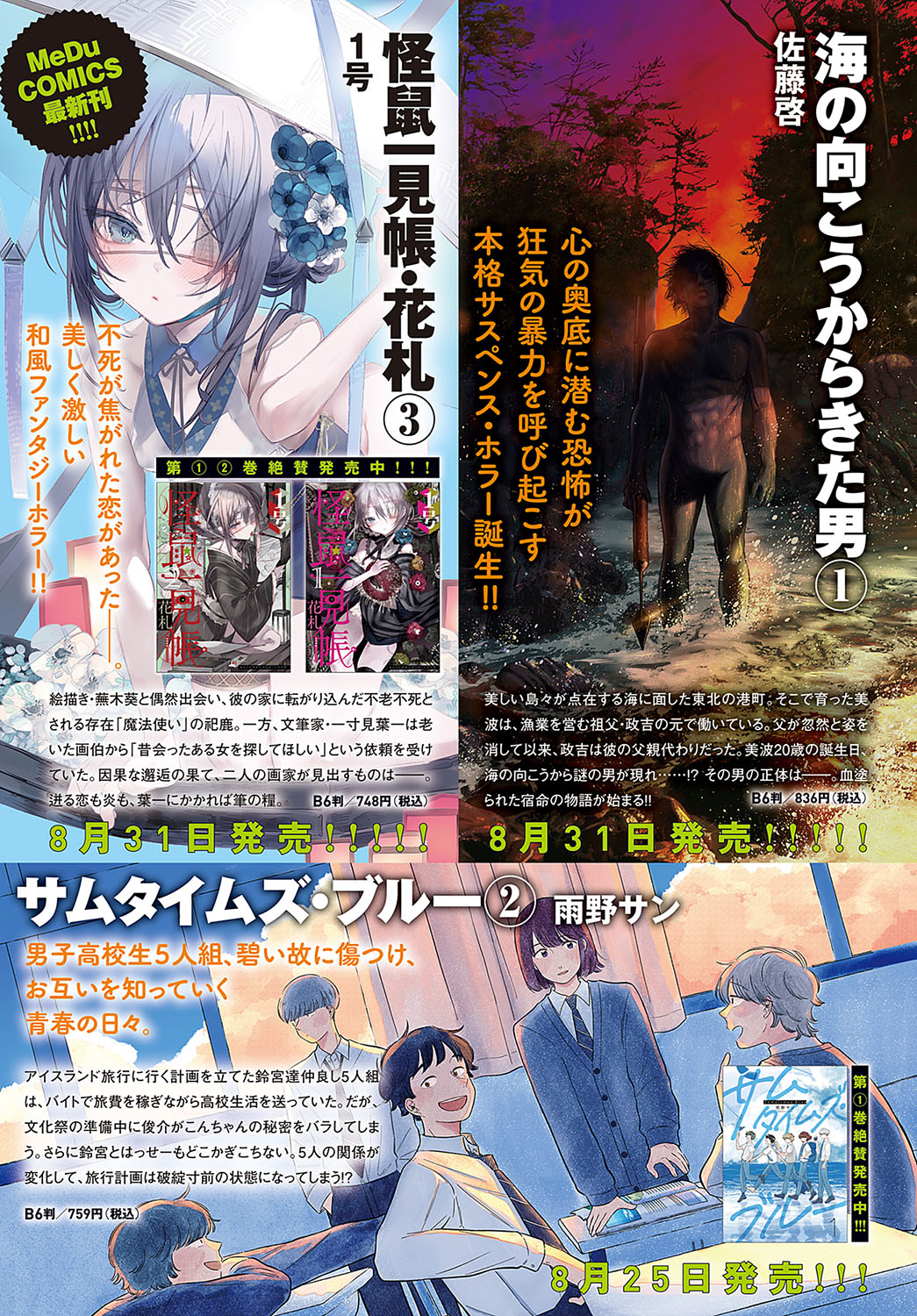 COMIC Anthurium 2023-09 page 306